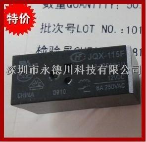 宏發繼電器JQX-115F-012-2ZS4（551）